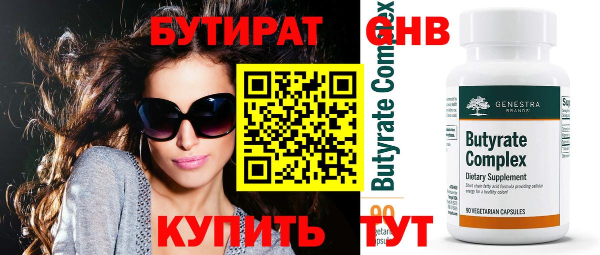 Бутират бутандиол Благодарный