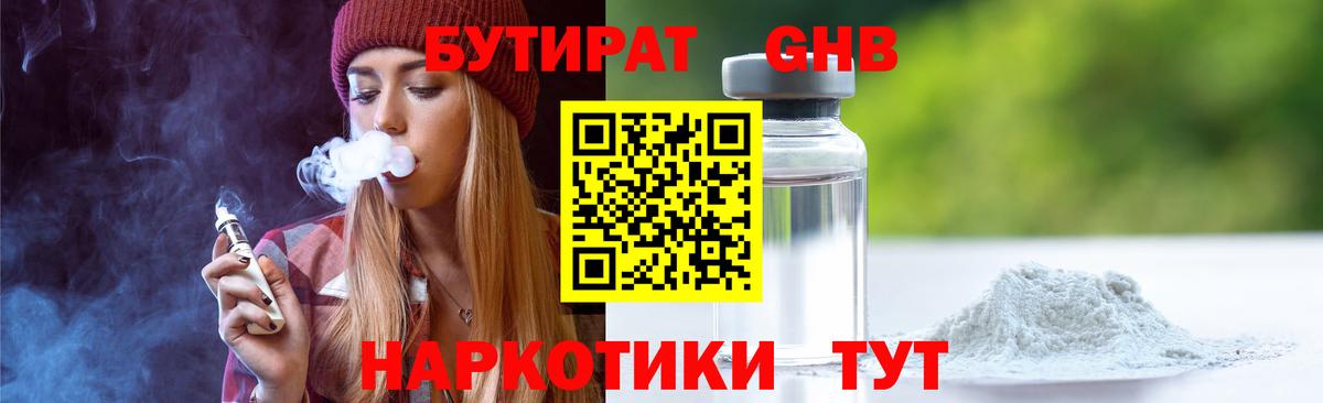 Бутират 1.4BDO  Вход с VPN  БУТИРАТ  Благодарный 