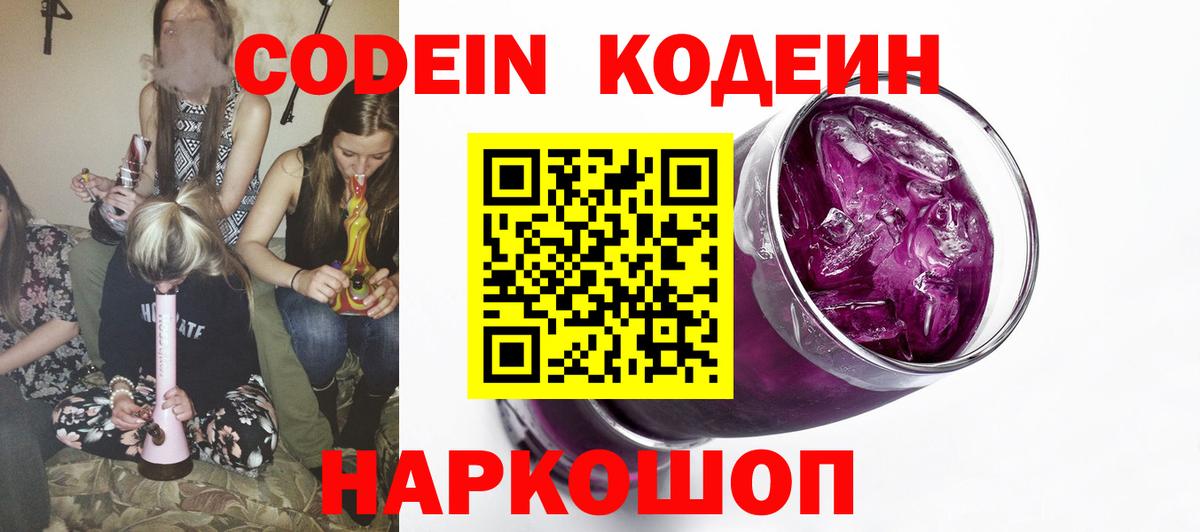 Codein Purple Drank Благодарный