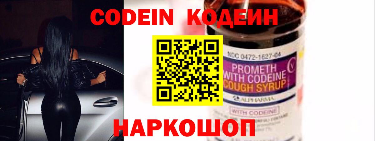 Кодеиновый сироп Lean Purple Drank  Вход с VPN  Кодеин Purple Drank  Благодарный 