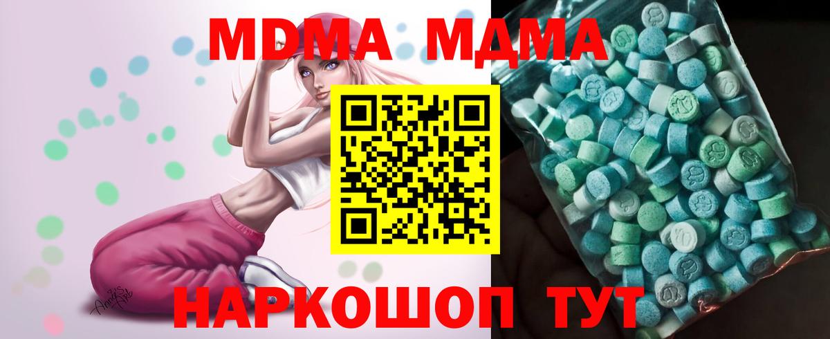 МДМА crystal  Вход с VPN  MDMA Molly  Благодарный 